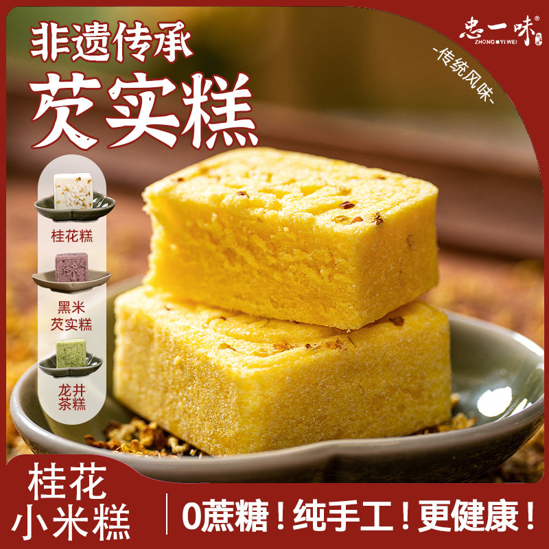新疆包邮芡实糕老式传统中式糕点米饼多口味黑米桂花龙井茶糕软糯