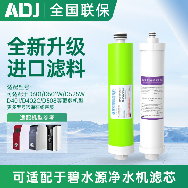 ADJ适配碧水源净水器滤芯CPF净水机DF膜601/509/401迷你水厂罗麦