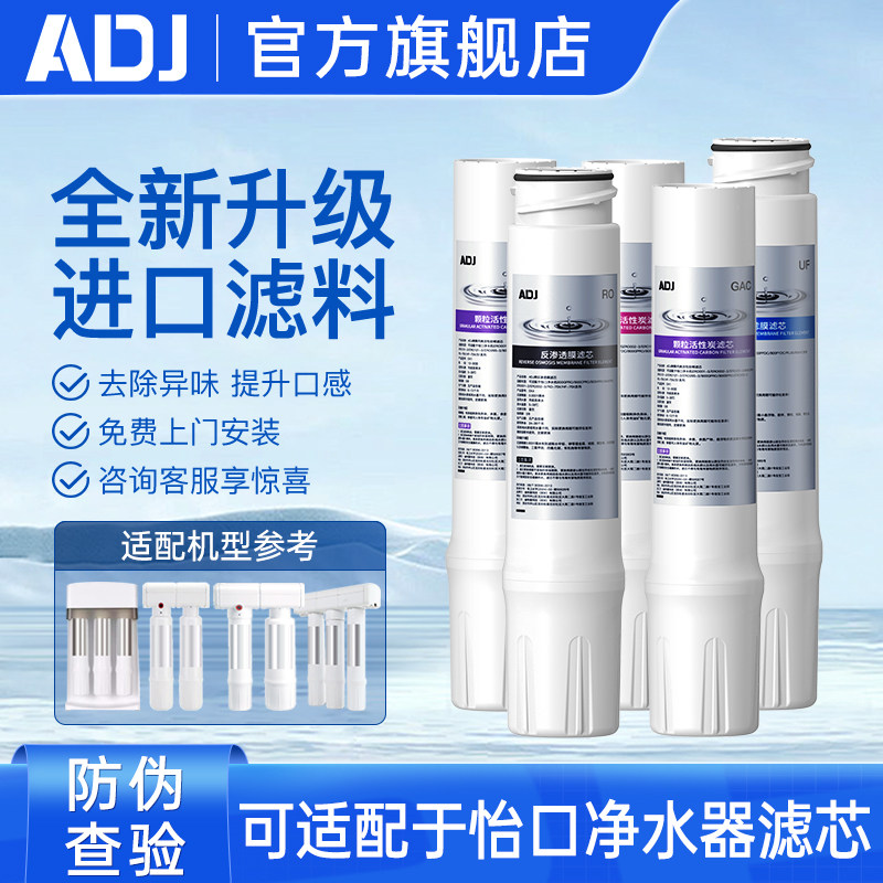 适配怡口净水器滤芯净水机旗舰店