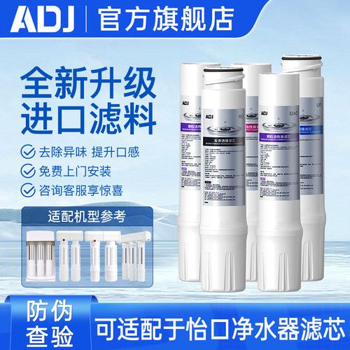 适配怡口净水器滤芯净水机旗舰店