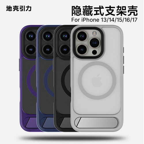 无感折叠支架苹果手机壳肤感防摔