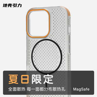蜂窝散热网孔透气撞色磁吸手机壳