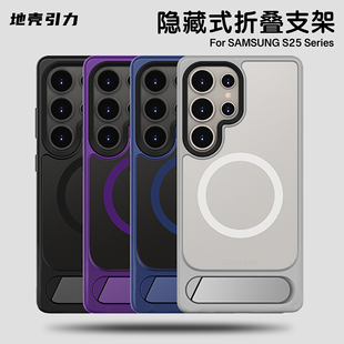 隐形折叠支架磁吸三星手机壳适用于三星GalaxyS25Utral肤感S25 感高级小众感 磨砂S25保护套男女通用简约时尚