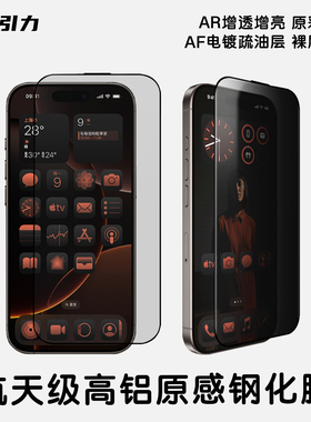 新款高透防窥电镀钢化膜适用iPhone17ProMax手机膜15无尘仓14手机贴膜13全屏11覆盖12防指纹Plus防爆摔pm高清