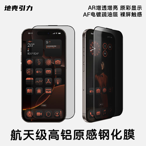 新款高透防窥电镀钢化膜