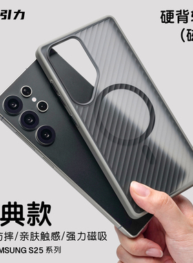 013肤感斜纹瓦楞手机壳三星S25Ultra磁吸保护套防摔简约男女