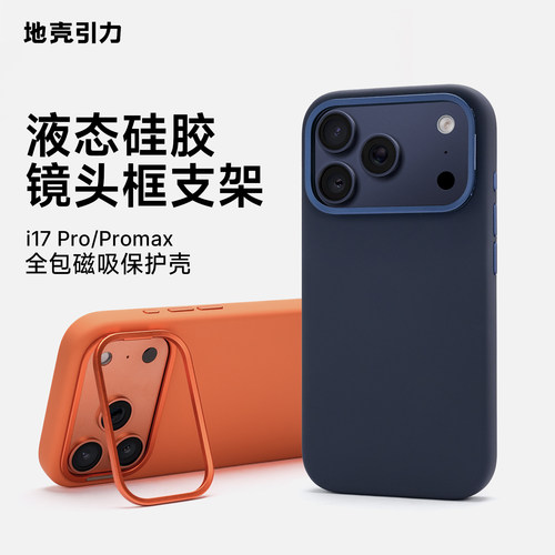 镜头支架液态硅胶磁吸手机壳男女