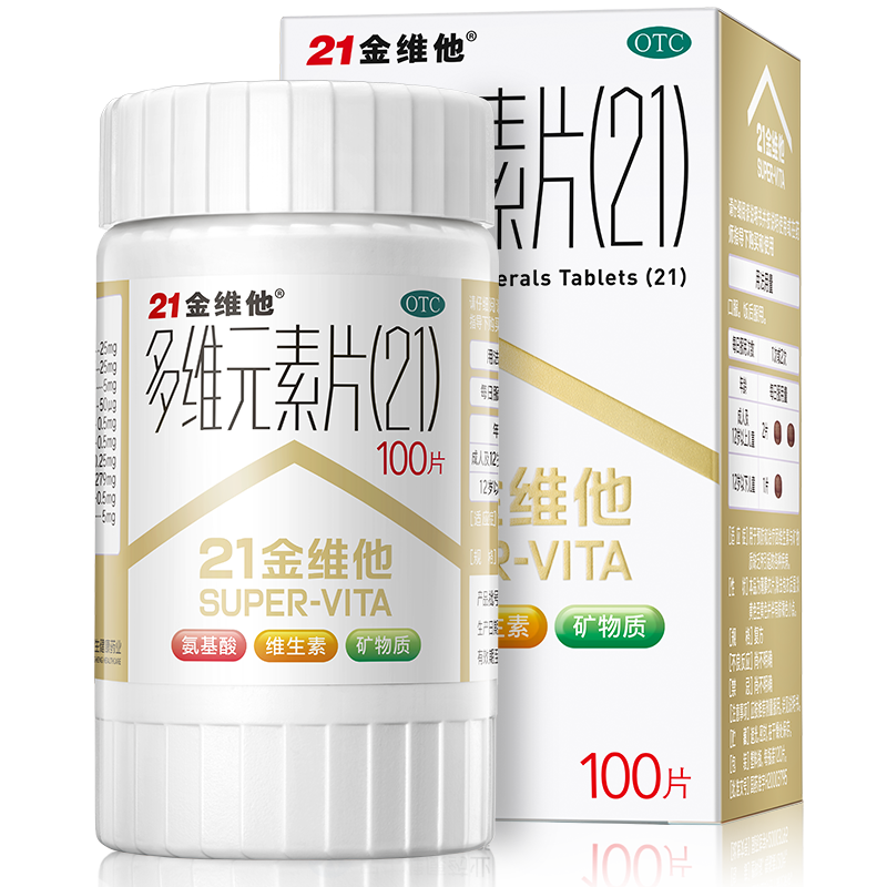 21金维他复合维生素多维元素片100片多种维生素赖氨酸成人官方