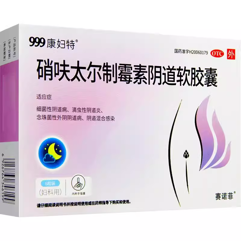 999康妇特 硝呋太尔制霉素阴道软胶囊6粒/盒 华润三九(唐山)药业 OTC药品/国际医药 妇科用药 原图主图