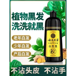 一洗黑染发剂植物纯自己在家染膏遮白发自然黑男女天然无刺激正品