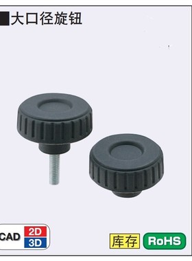 大口径旋钮NKRM/NKRF/NKRR6/8/10/12-10/16/20/25/30/40/厂家直销