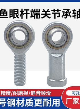 鱼眼接头杆端关节轴承SITK-M5 6 10 12 14 16 18 20 30内外丝正牙