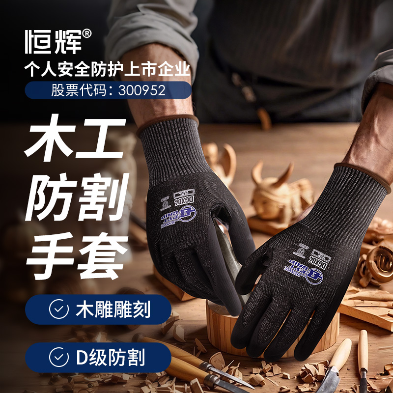 木工防割手套木雕雕刻防刺