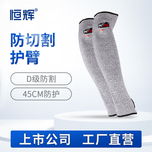 防割护臂防割防刀刺护腕