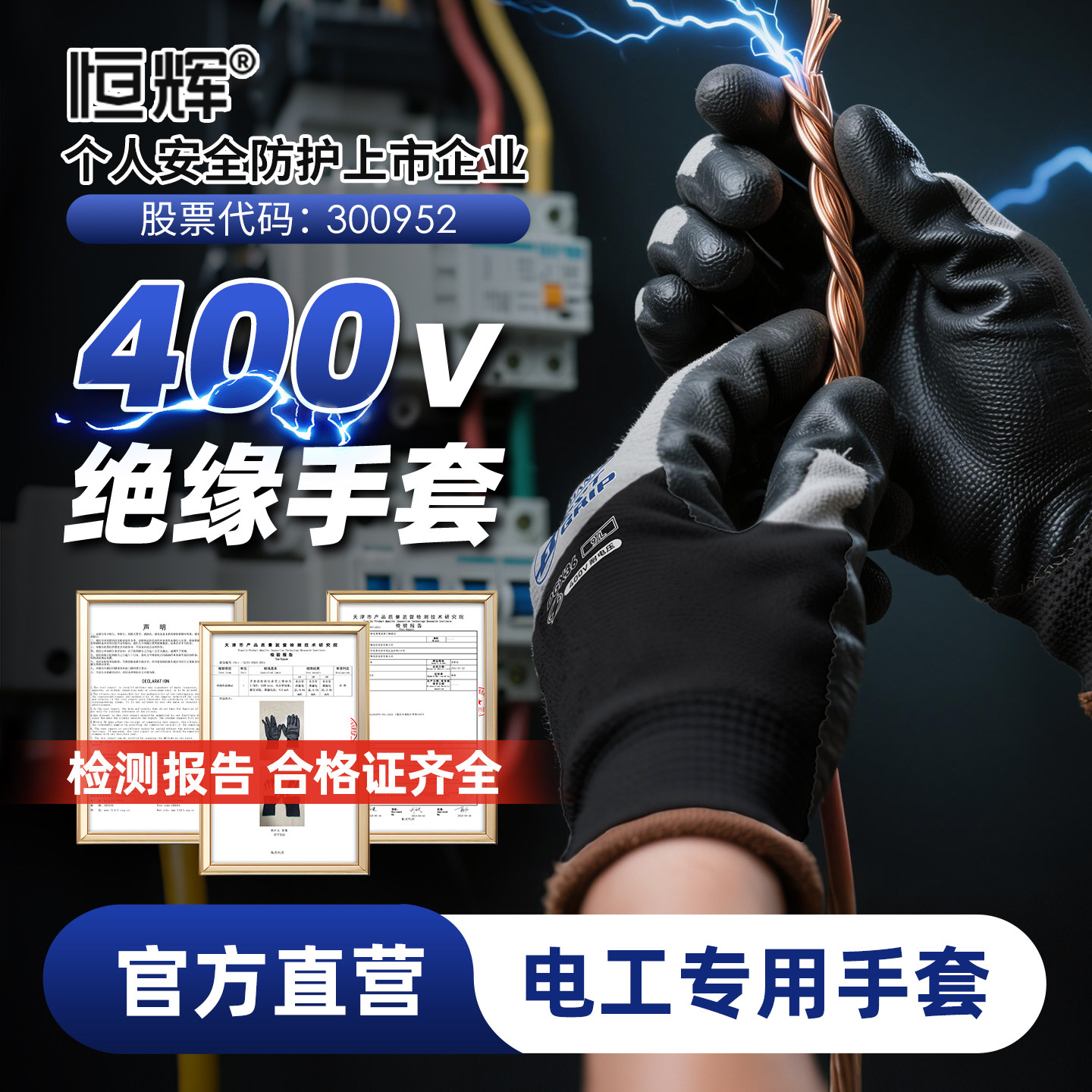 带电作业恒辉绝缘手套400V低压电工乳胶橡胶防滑防触电耐磨配电室