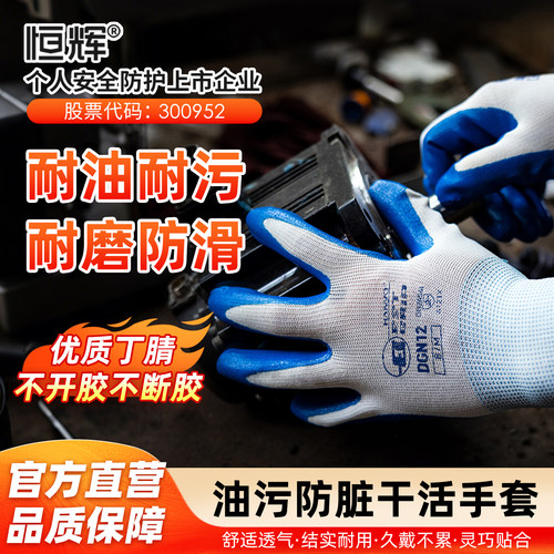上市公司恒辉劳保手套耐磨耐用