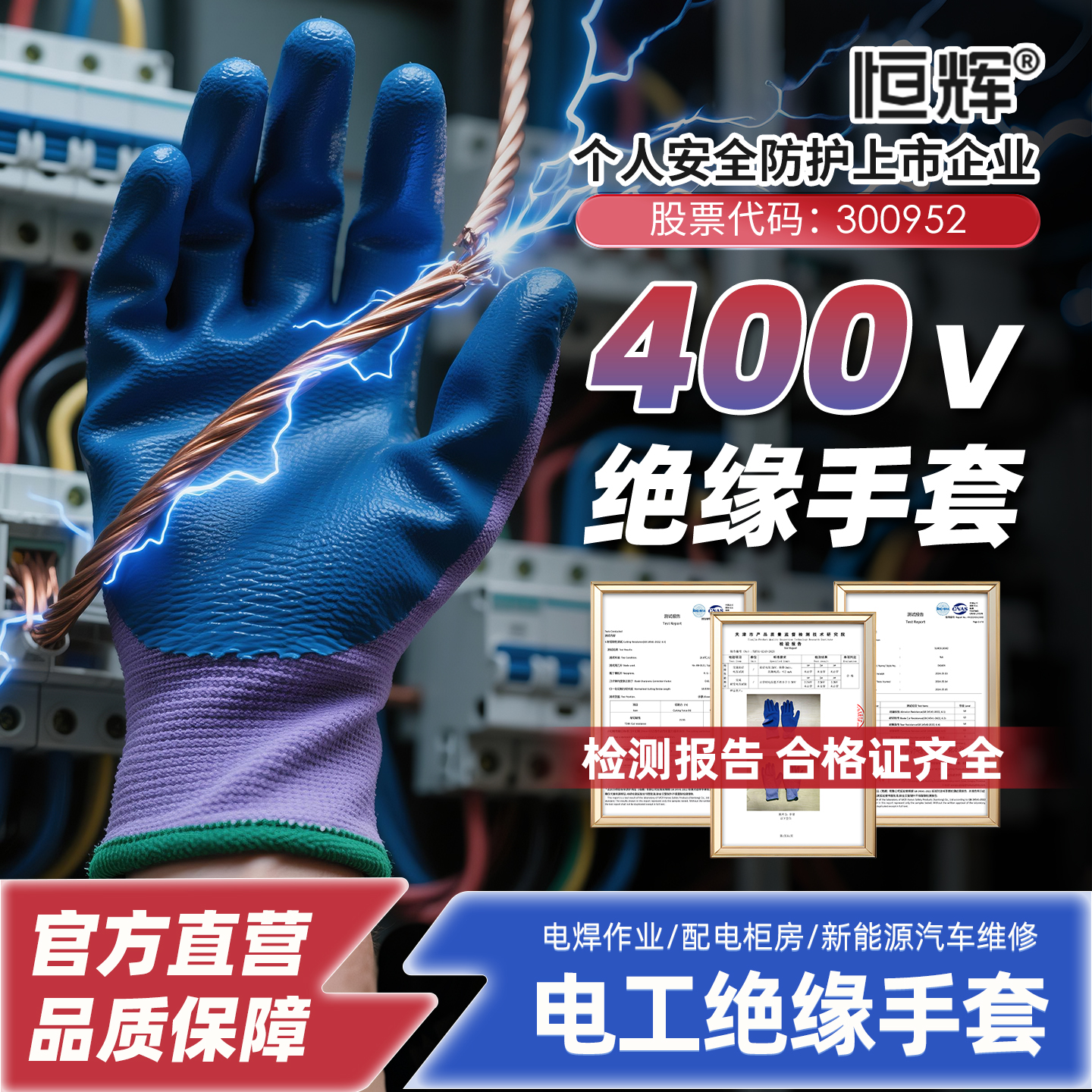 恒辉绝缘手套400V电工低压乳胶橡胶防触电防滑耐磨电路维修配电室