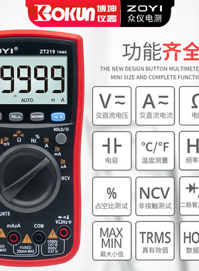 众仪万用表数字四位半高精度ZT219维修多功能测电压电流仪器免烧