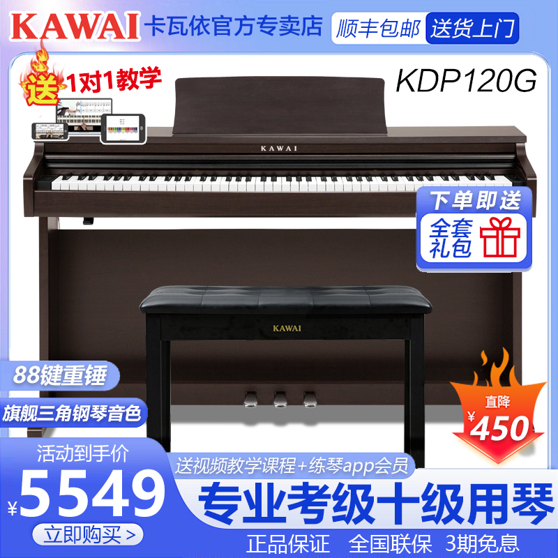 KAWAI卡瓦依电钢琴KDP120重锤88键卡哇伊初学者家用专业数码钢琴