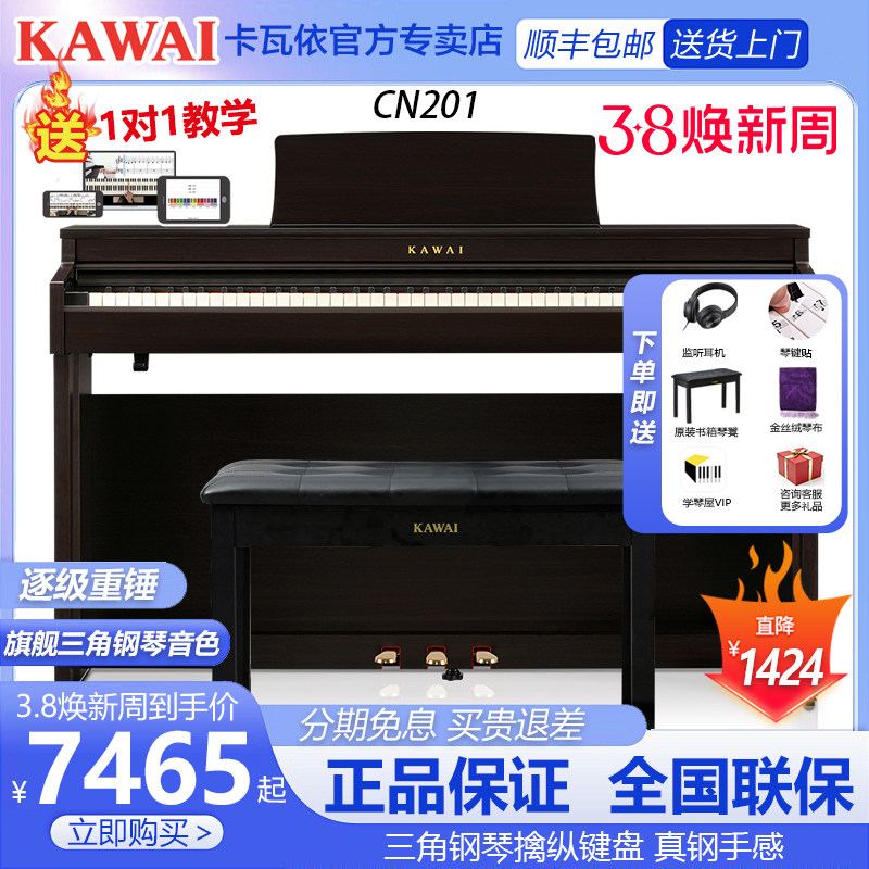 KAWAI卡哇伊电钢琴CN201卡瓦依88键重锤初学家用专业数码钢琴