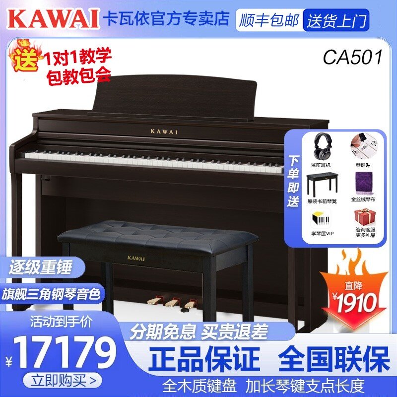 KAWAI卡瓦依电钢琴CA501卡哇伊专业实木琴键重锤88键家用演奏考级