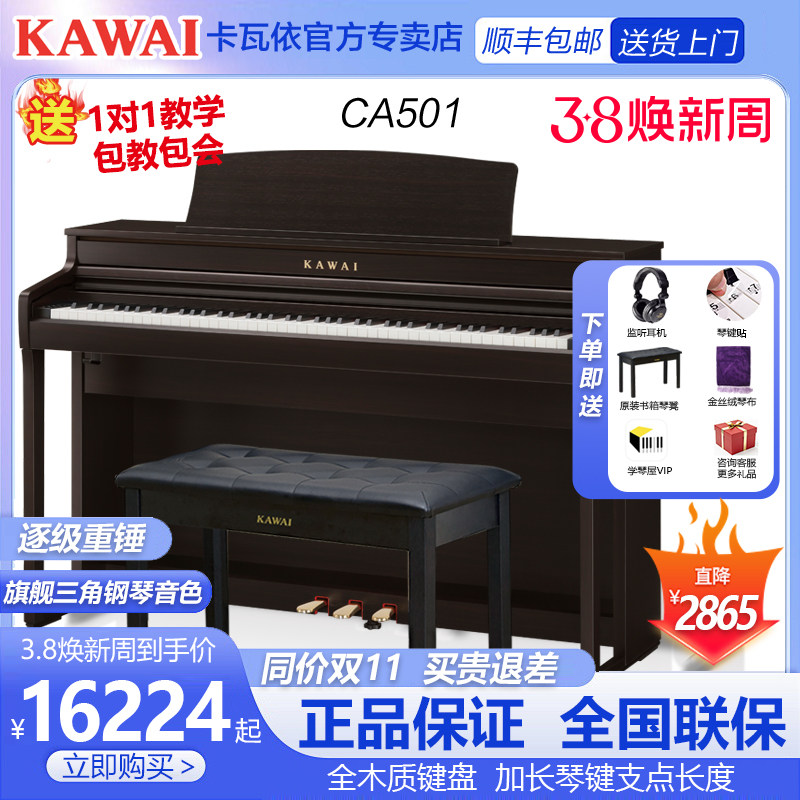 KAWAI卡瓦依电钢琴CA501卡哇伊专业实木琴键重锤88键家用演奏考级