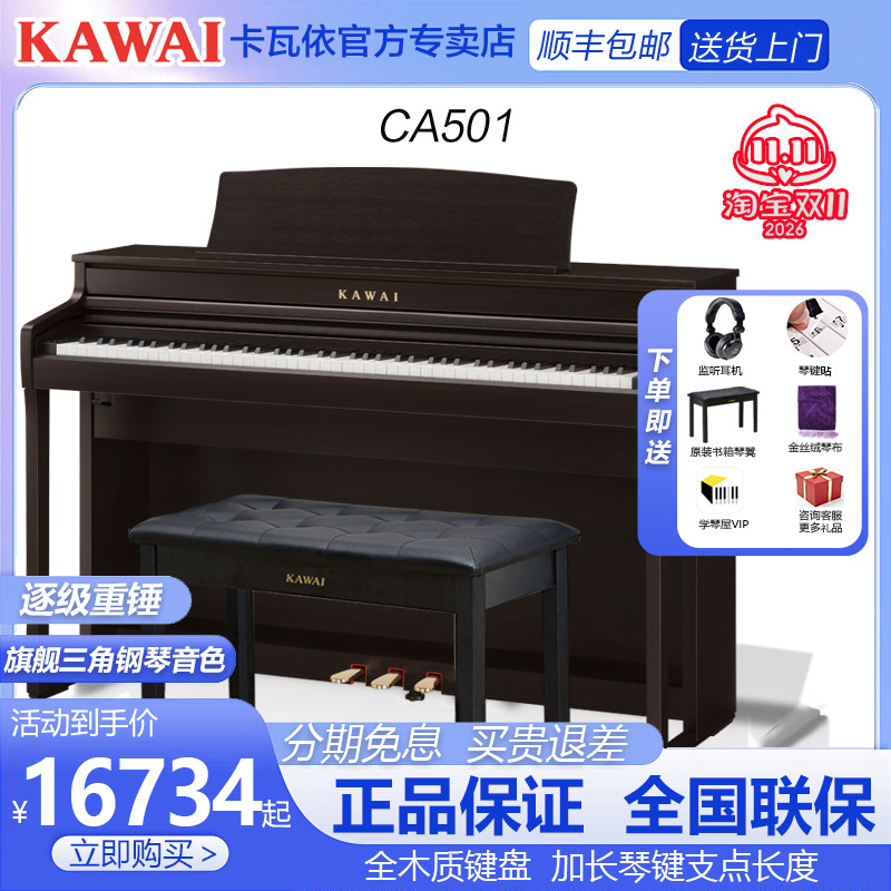kawai88木键电钢琴专业演奏