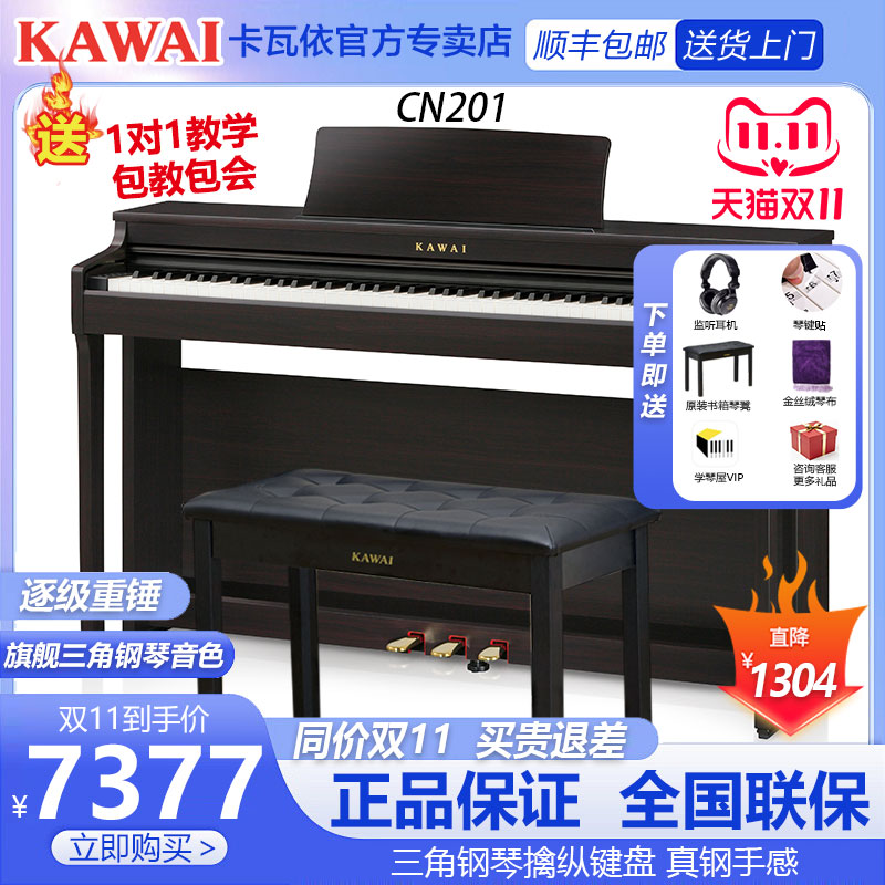 KAWAI家用专业88键重锤电钢琴