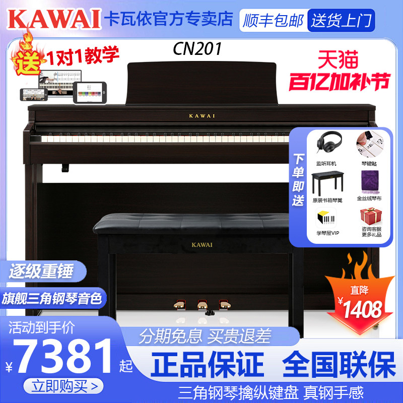 KAWAI卡哇伊电钢琴CN201卡瓦依88键重锤初学家用专业数码钢琴