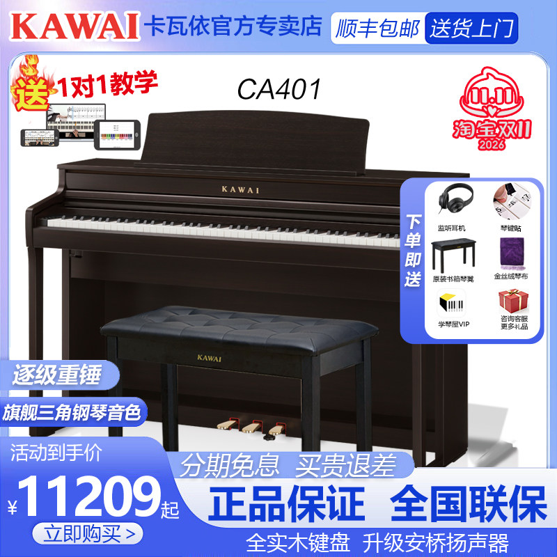 KAWAI卡瓦依电钢琴CA401重锤88键卡哇伊专业实木琴键家用演奏考级