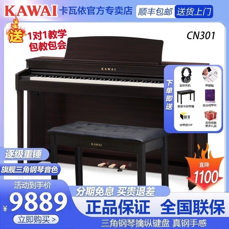 KAWAI卡瓦依电钢琴CN301重锤88键家用儿童成人教学考级数码电钢琴
