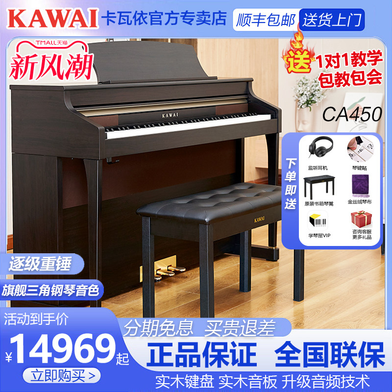KAWAI卡瓦依电钢琴CA33/450高端88键重锤家用专业考级实木琴键