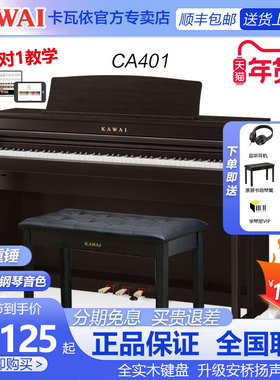 KAWAI卡瓦依电钢琴CA401重锤88键卡哇伊专业实木琴键家用演奏考级