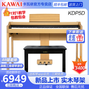 KAWAI卡瓦依电钢琴KDP5D重锤88键卡哇伊初学者家用专业数码钢琴