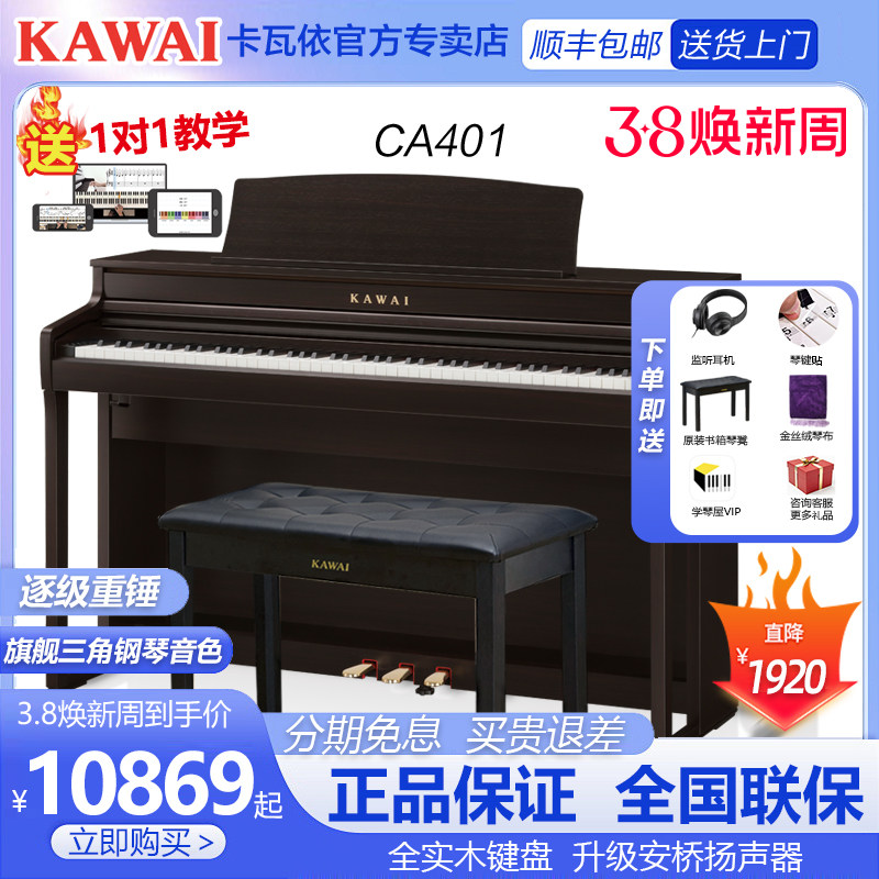 KAWAI卡瓦依电钢琴CA401重锤88键卡哇伊专业实木琴键家用演奏考级