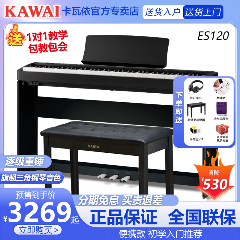 KAWAI卡瓦依88键电钢琴ES120家用