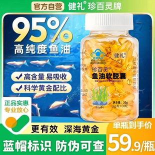 健礼鱼油中老年辅助降血脂成人软胶囊1g/粒x30粒