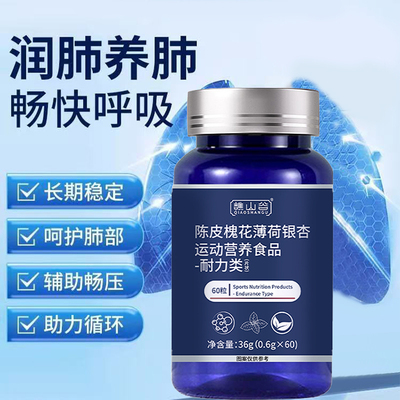 TH-官方正品陈皮槐花薄荷银杏片护肺素养肺槲皮素w