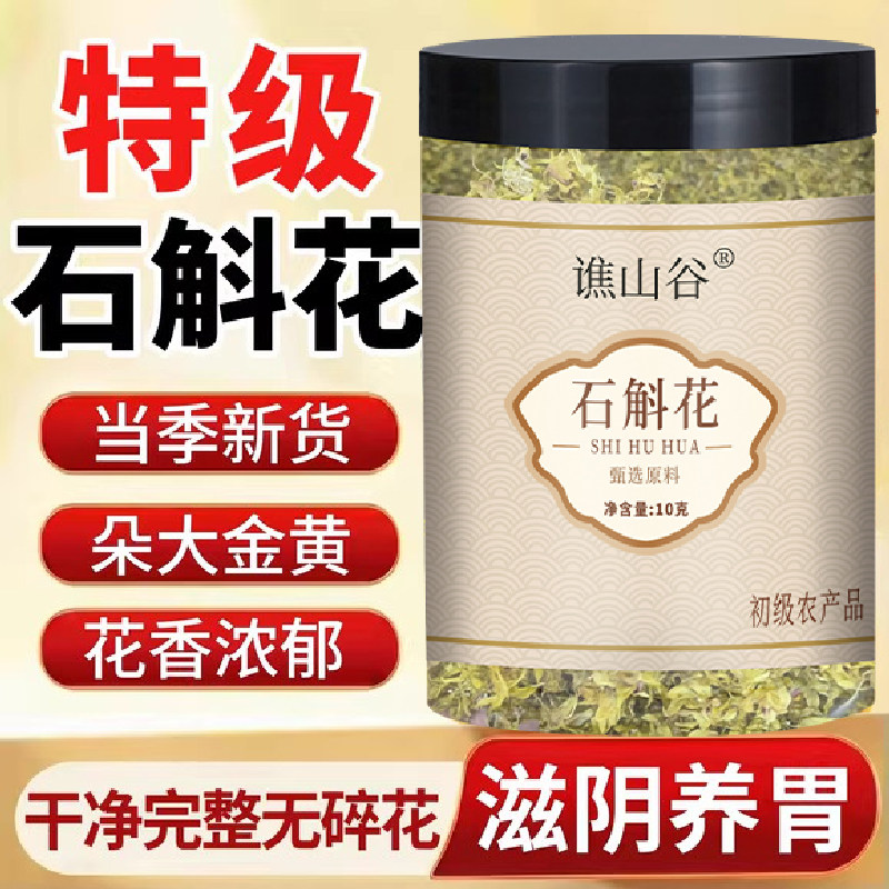 TH【特优级精选】正品霍山铁皮石斛花干花枫斗干条鲜条养生茶