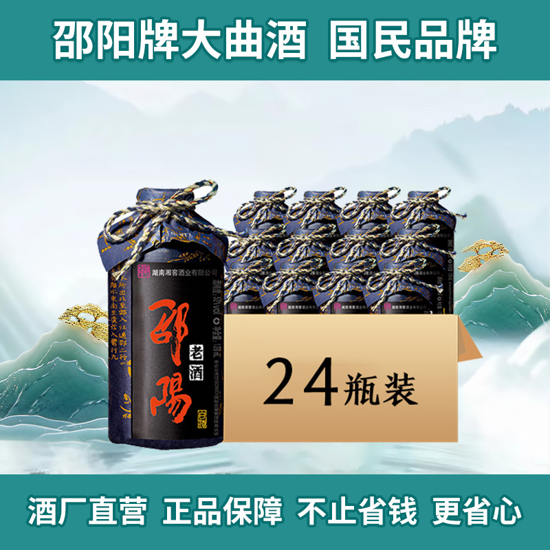 【官方正品 酒厂直发】邵阳老酒128ml整箱装 浓香白酒 自饮口粮酒