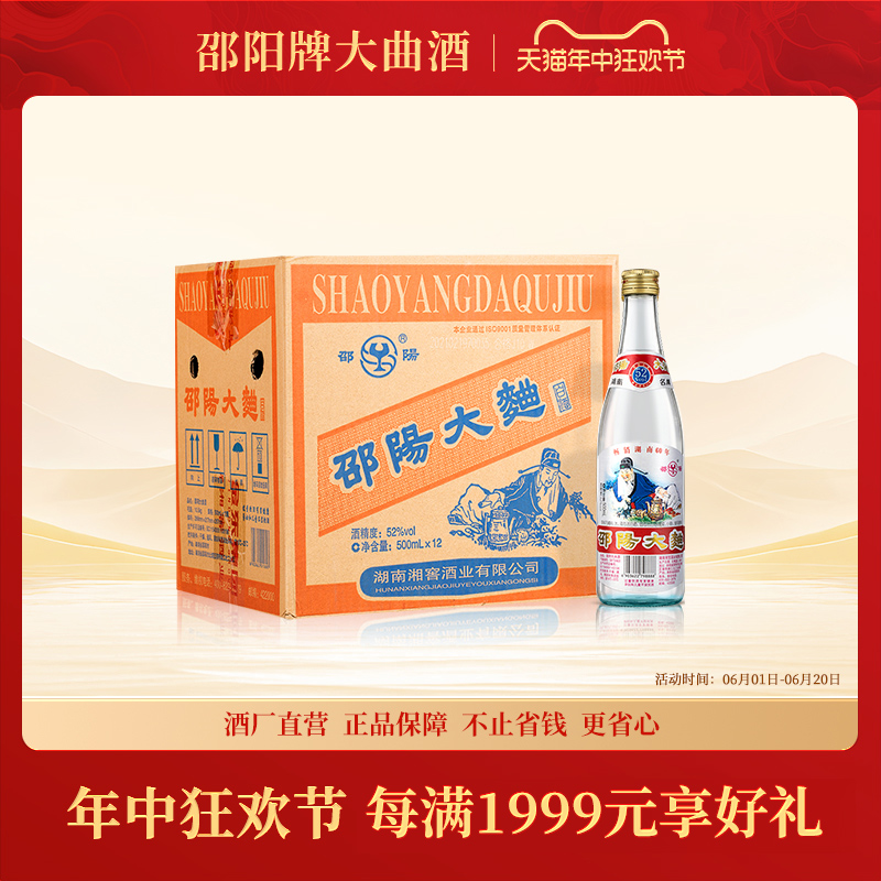 【官方正品 酒厂直发】邵阳大曲500ml整箱装 浓香白酒 自饮口粮酒