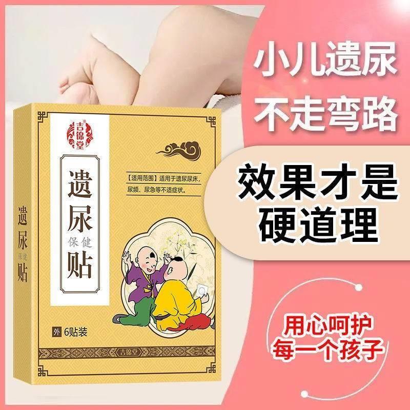 极速小孩止尿e贴时间短当晚止贴肚脐冶宝宝尿急尿床不憋尿不用晚
