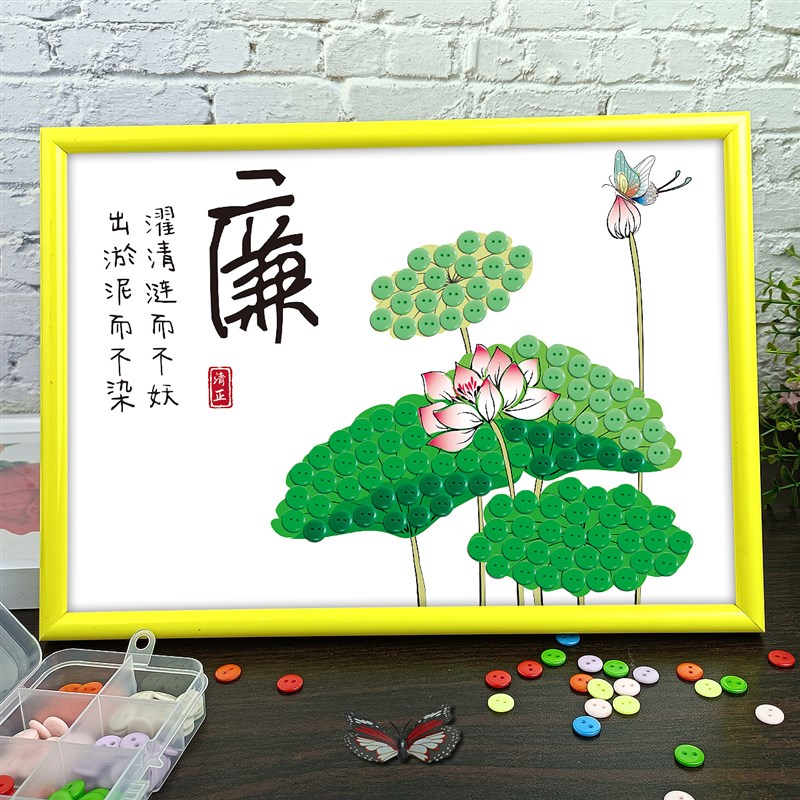 极速儿童手工纽扣贴画植s物莲花卉荷花莲叶子清正廉洁相框装饰画图片