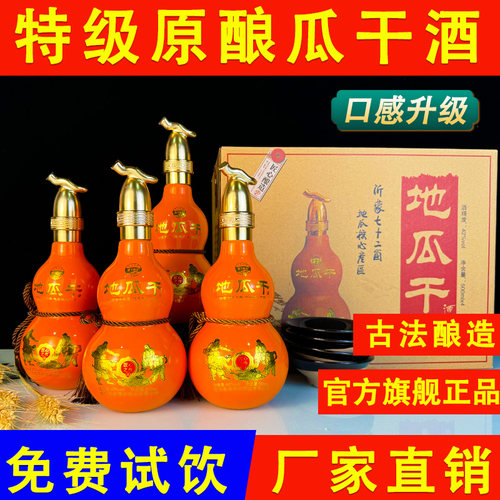 山东临沂蒙阴地瓜干酒52度地瓜烧42沂蒙瓜干酒纯谷物粮食白酒整箱
