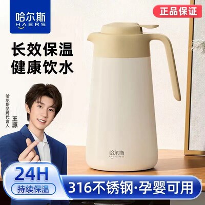 哈尔斯316不锈钢2000ml保温壶
