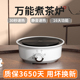 黑晶炉煮茶炉化学封闭电热炉电炉子摩卡壶茶壶加热器煮茶器电磁炉
