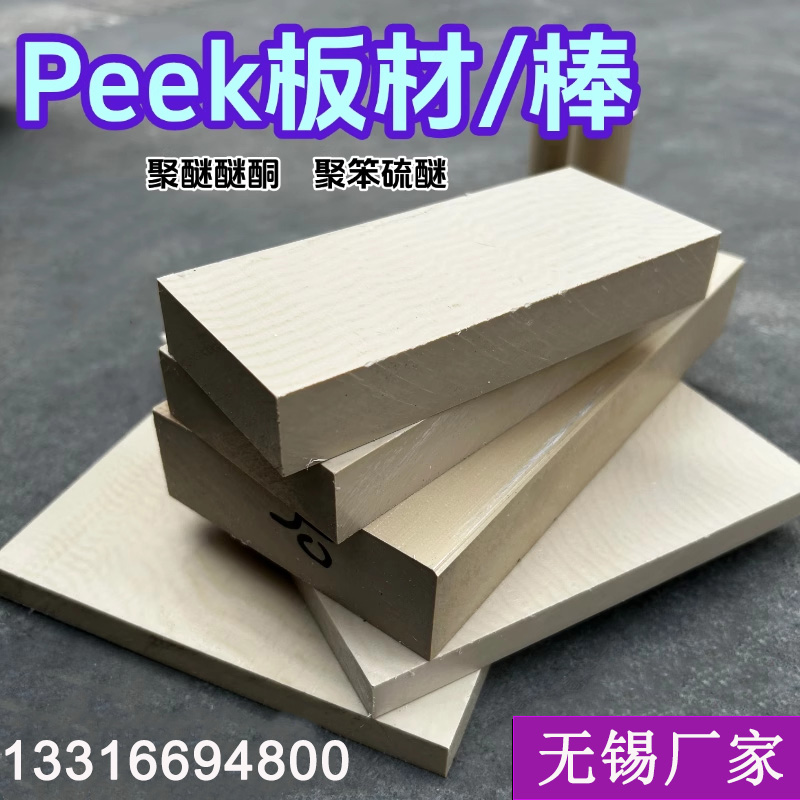 无锡PEEK耐高温防静电棒本色peek板聚醚醚酮零件加工定制 3-100MM
