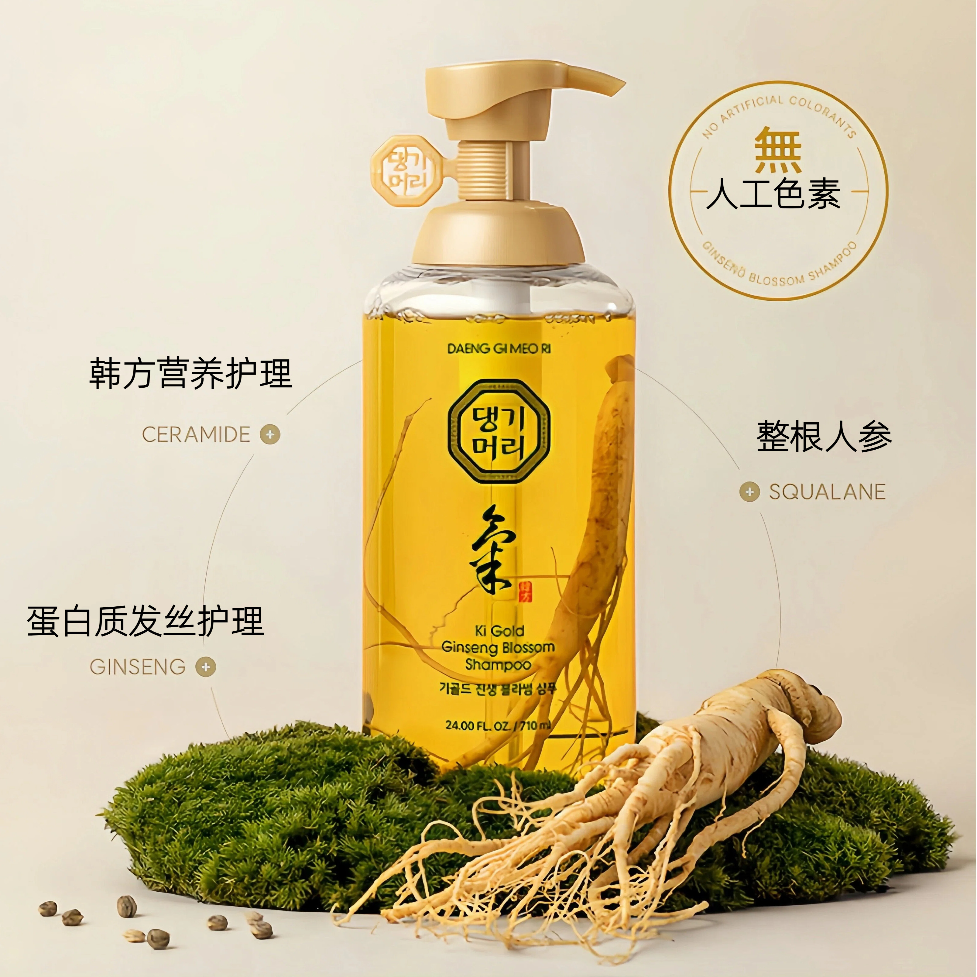 黄金整支人参洗发水护发乳代购
