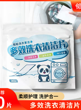 多效洗衣清洁片30片洗衣泡泡纸留香持久家庭装浓缩强力去污