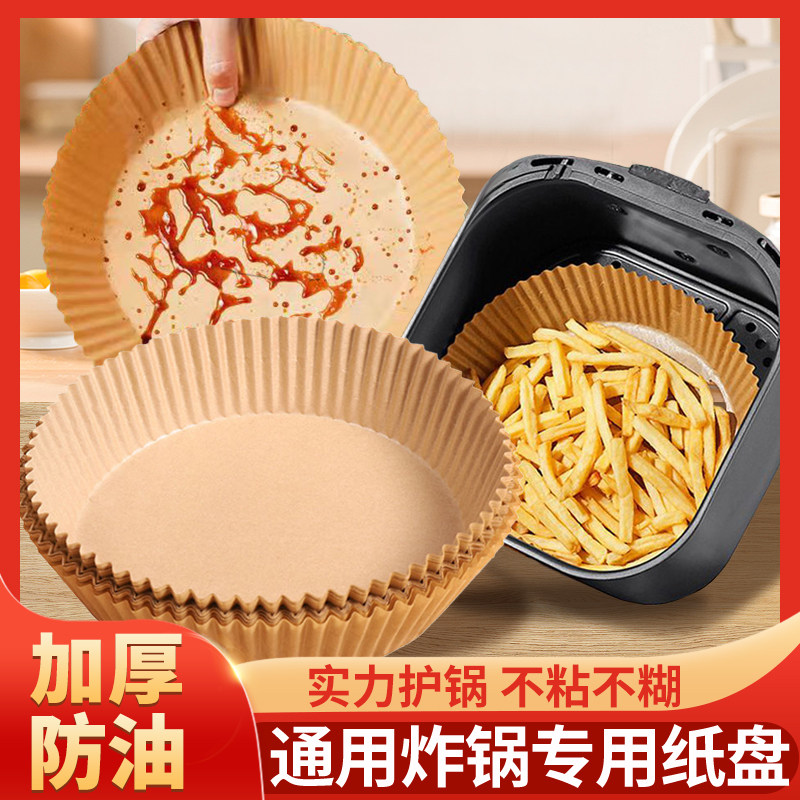 空气炸锅专用纸烤盘吸油纸垫纸家用食物硅油纸碗烘焙锅,餐饮具,食物吸油纸/膜,淘宝优惠券,粉丝福利购,淘宝优惠卷